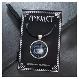 Славянский рунический амулет "Сварожич" на шнурке, цвет синий в серебре