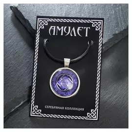 Славянский рунический амулет "Ведара" на шнурке, цвет фиолетовый в серебре