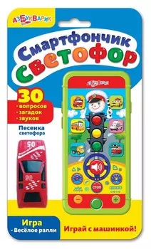 Смартфончик Светофор
