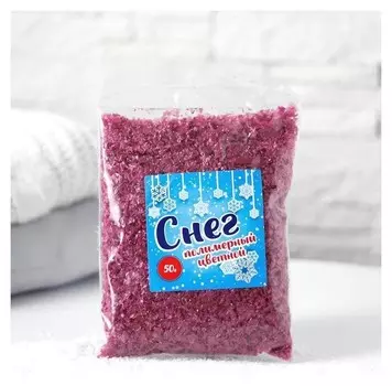 Снег полимерный цветной, 50 гр, цвет бордо