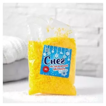 Снег полимерный цветной, 50 гр, цвет жёлтый