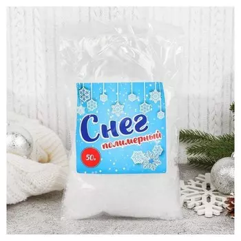 Снег полимерный, прозрачный, 50 г