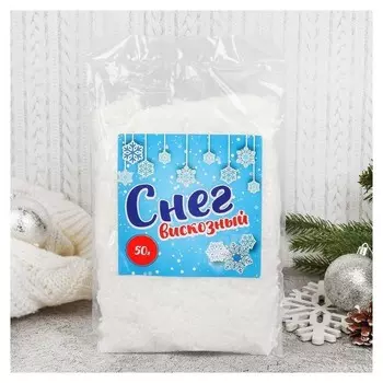 Снег вискозный, 50 г