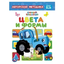 Собери картинку А5 «Цвета и формы», синий трактор