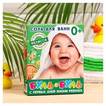 Соль для ванн «Буль-буль» детская неароматизированная, с экстрактом мелиссы