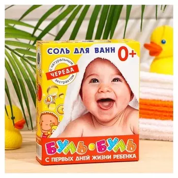 Соль для ванн детская "Буль-буль" неароматизированная, с экстрактом череды
