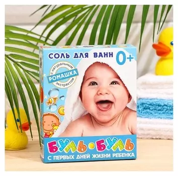 Соль для ванн детская "Буль-буль" неароматизированная, с экстрактом ромашки