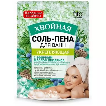 Соль-пена для ванн укрепляющая "Хвойная"