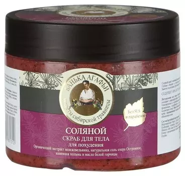 Соляной скраб для похудения