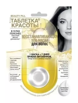 Sos-маска восстанавливающая для волос