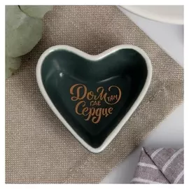 Соусник "Дом там, где сердце", серый, 7 х 7 см