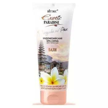 Spa-скраб для тела и рук с маслом монои, балийского цветка коралловой пудрой Бали