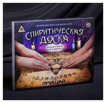 Спиритическая доска уиджи