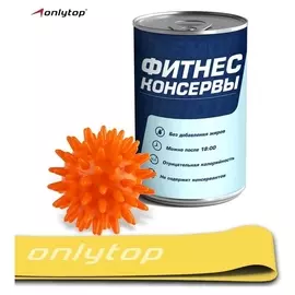 Спортивный набор «Фитнес-консервы»