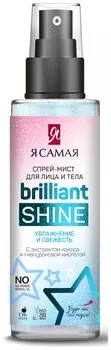 Спрей-мист для лица и тела Увлажнение и свежесть Brilliant Shine