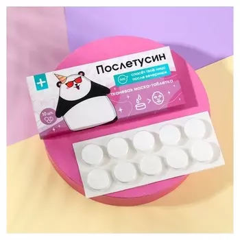 Спрессованная тканевая маска «Послетусин», 10 шт