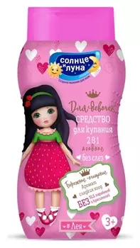 Средство для купания 2в1 Принцесса для девочек