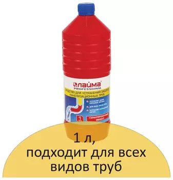 Средство для прочистки канализационных труб 1 л трубочист (Тип крот), Laima Professional, 605377