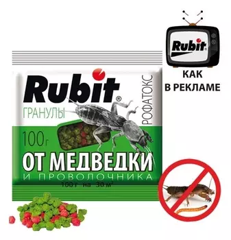 Средство от медведки и проволочника Рофатокс гранулы