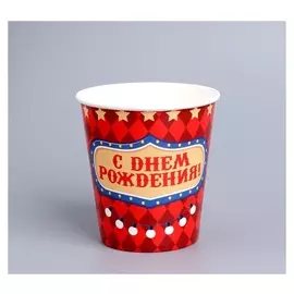 Стакан бумажный «С днм рождения!» цирк, 250 мл, 6 шт.