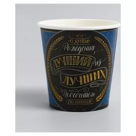 Стакан бумажный «С днём рождения», для него, 190 мл, набор 6 шт.