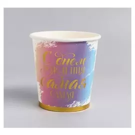 Стакан бумажный «С днём рождения», для неё, 190 мл, набор 6 шт.