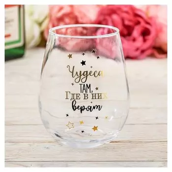 Стакан "Чудеса", 620 мл