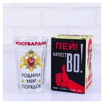 Стакан граненый "Росгвардия", 250 мл