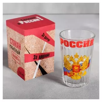 Стакан граненый "Россия", герб и триколор, 250 мл
