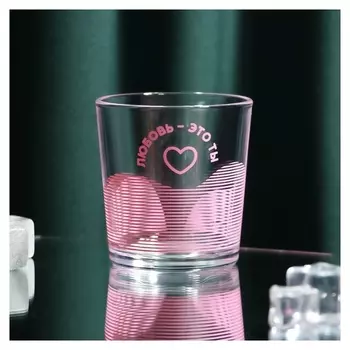 Стакан "Любовь - это ты", 250 мл