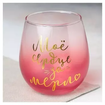 Стакан "Моё сердце за мерло", 400 мл