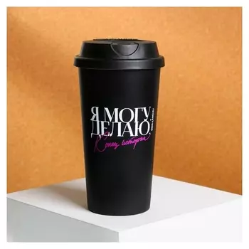 Стакан с крышкой "Я могу", 450 мл