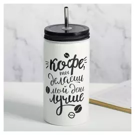 Стакан с трубочкой «Кофе», 480 мл