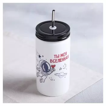 Стакан с трубочкой «Ты моя вселенная», 480 мл