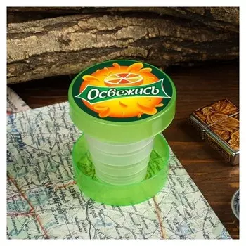 Стакан складной «Освежись», 130 мл