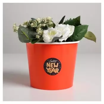 Стаканчик для цветов «Счастливого года», 13,5 х 16 см