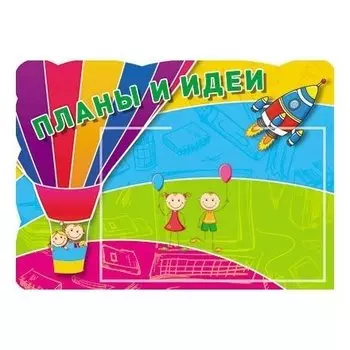 Стенд А4 планы И идеи с карманом А5