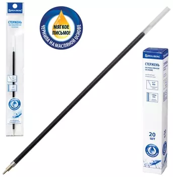 Стержень шариковый масляный длина 140 мм