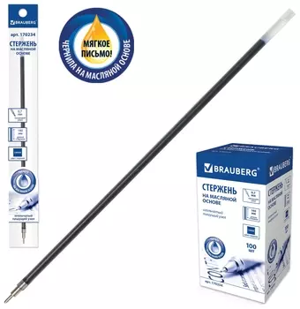 Стержень шариковый масляный длина 140 мм синий