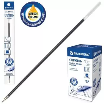 Стержень шариковый масляный длина 145 мм