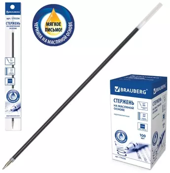 Стержень шариковый масляный длина 152 мм