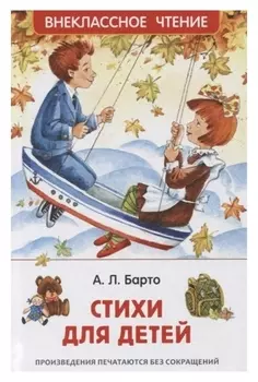 Стихи для детей барто агния