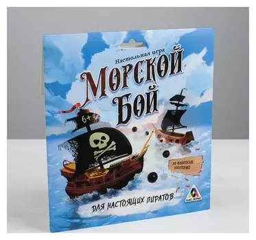 Стратегическая игра «Морской бой. Для настоящих пиратов»