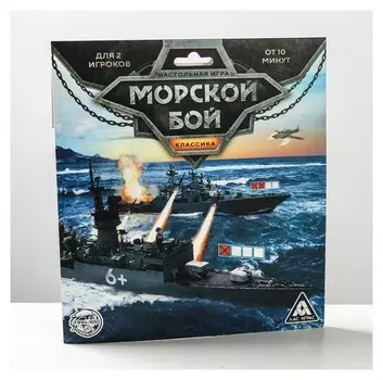 Стратегическая игра «Морской бой. Классика»