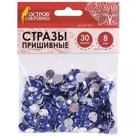 Стразы для творчества "Круглые", синие, 8 мм, 30 грамм, остров сокровищ, 661206