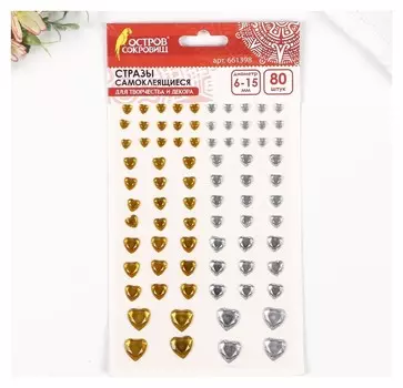 Стразы самоклеящиеся "Сердце", 6-15 мм, 80 шт., цвет золотой/серебристый, на подложке
