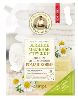 Стружки жидкие мыльные для стирки детских вещей Ромашковые дой-пак