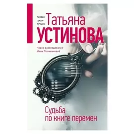 «Судьба по книге перемен»
