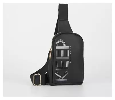 Сумка молодёжная через плечо Keep Distance, цвет чёрный