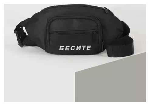 Сумка поясная, отдел на молнии, наружный карман, цвет чёрный